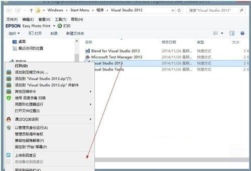 Win8.1将metro应用图标添加到桌面快捷方式