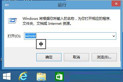 Win8系统下如何查询版本号的方法教程