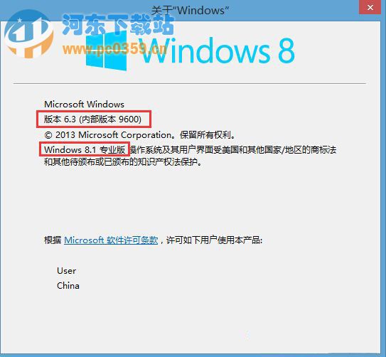 Win8系统下如何查询版本号的方法教程