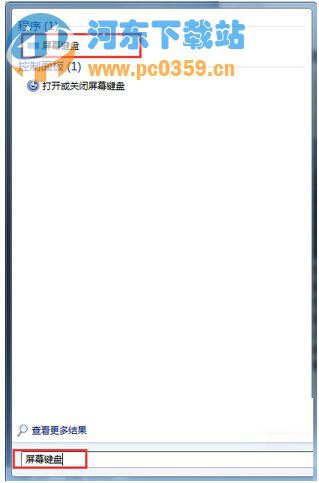 Win7系统运行屏幕键盘的方法教程