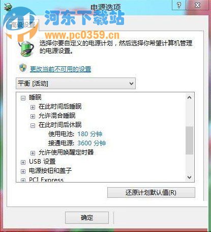 如何避免win8突然进入睡眠模式?