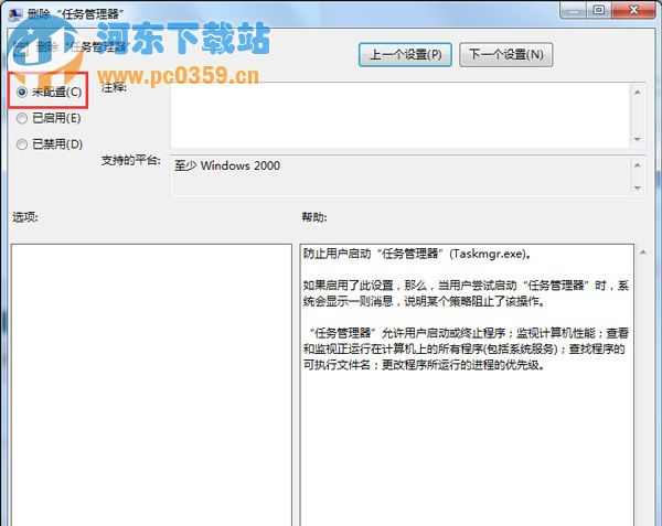 Win7任务管理器如何解除锁定？