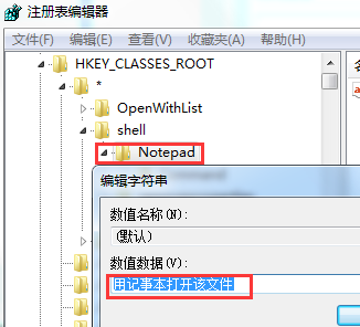 win系统下添加“用记事本打开该文件”菜单选项的方法