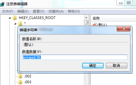 win系统下添加“用记事本打开该文件”菜单选项的方法