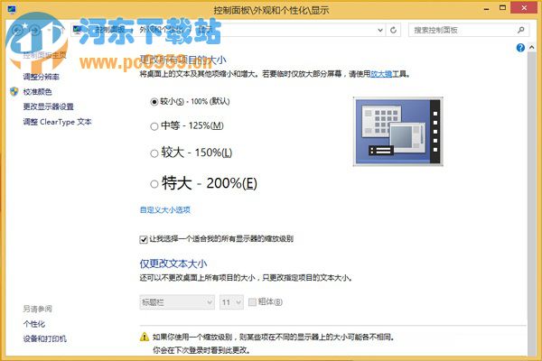 win8.1系统下字体显示不清晰的解决方法