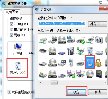 Win7系统回收站图片显示错误的解决方法