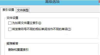 Win8系统下更改索引缓存位置的方法教程