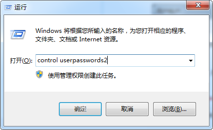 Win7系统下快速删除开机登录密码的方法教程