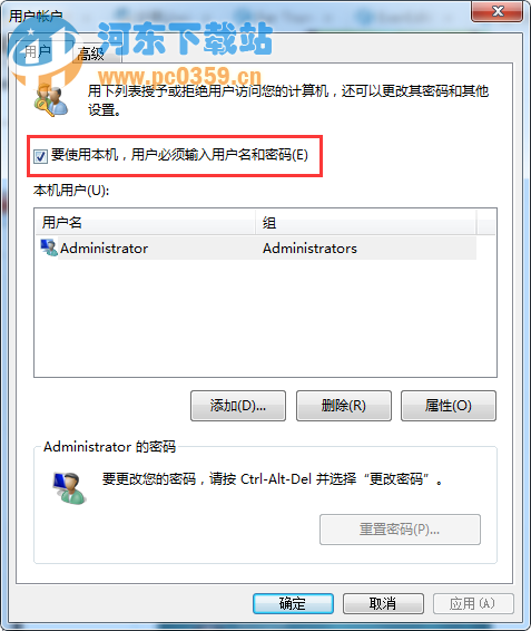 Win7系统下快速删除开机登录密码的方法教程