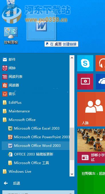 Win10程序快速创建桌面快捷方式的两种方法