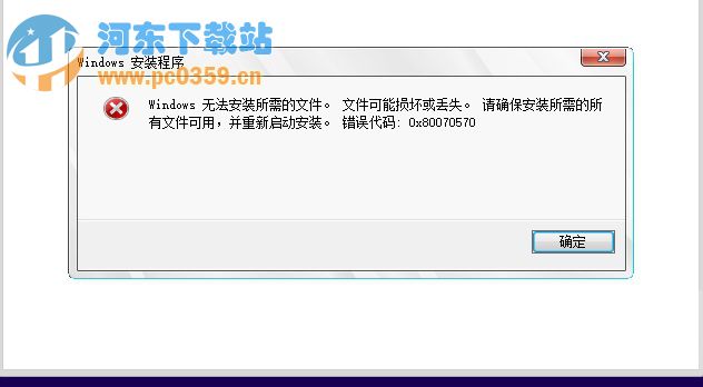windows无法安装所需的文件 文件可能损坏的解决方法