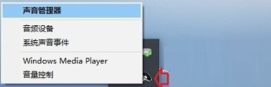 Win10扬声器音质调整及设置方法