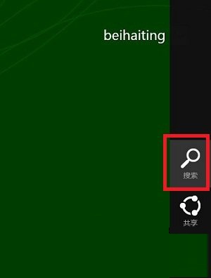win8系统快速打开附件列表的方法教程