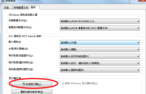 win7屏幕饱和度怎么调节 win7屏幕饱和度调节方法教程