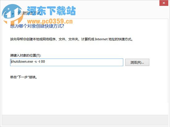 Win8系统开始界面中如何创建一键关机的步骤