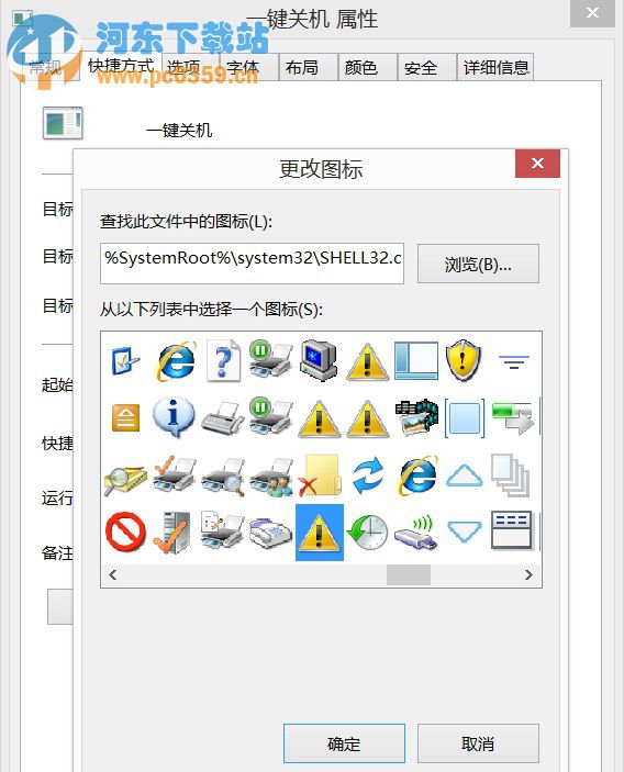 Win8系统开始界面中如何创建一键关机的步骤
