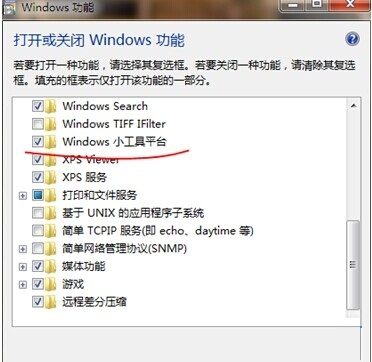 win7系统桌面小工具无法显示的解决方法