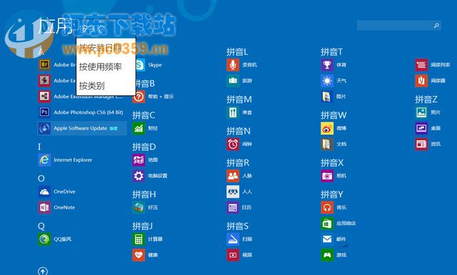 Win8如何重命名和重新排列开始屏幕应用的方法教程