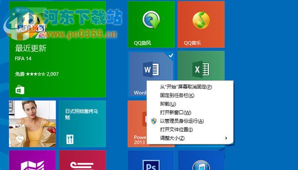 Win8如何重命名和重新排列开始屏幕应用的方法教程