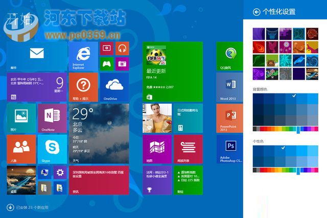 Win8如何重命名和重新排列开始屏幕应用的方法教程