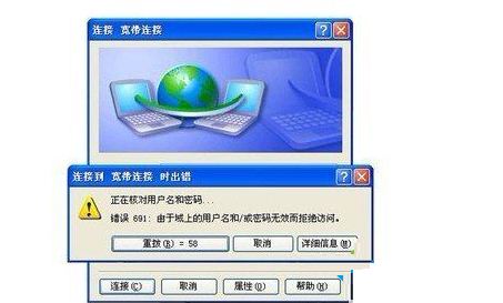 xp系统宽带连接出现错误691的解决方法
