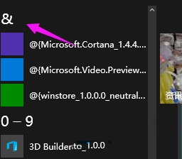Win10系统下如何对开始菜单中的程序进行重新排列？