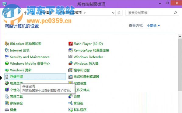 Win10系统如何利用存储空间保存数据的方法教程