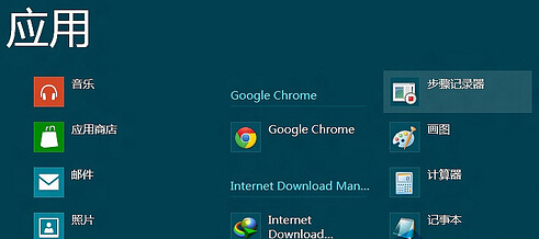 win8系统步骤记录器使用方法详解