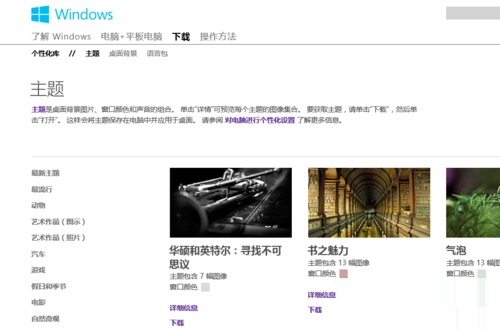 win8系统如何更换系统主题的方法教程