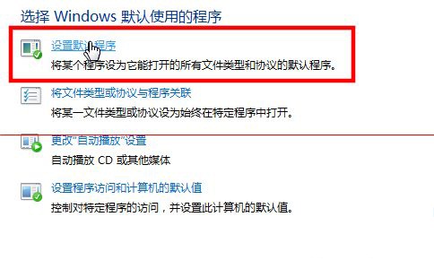 win10系统下将IE浏览器设置为默认浏览器的两种方法