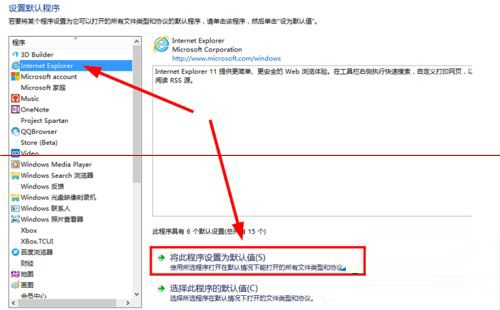 win10系统下将IE浏览器设置为默认浏览器的两种方法