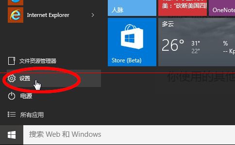 win10系统下将IE浏览器设置为默认浏览器的两种方法