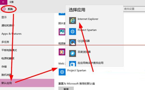 win10系统下将IE浏览器设置为默认浏览器的两种方法