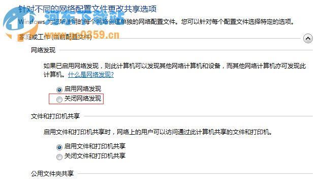 win10系统在公共网络下禁止网络发现的方法教程