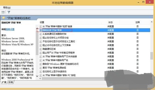 Win8/8.1开启经典开始菜单的方法