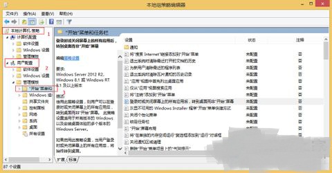 Win8/8.1开启经典开始菜单的方法