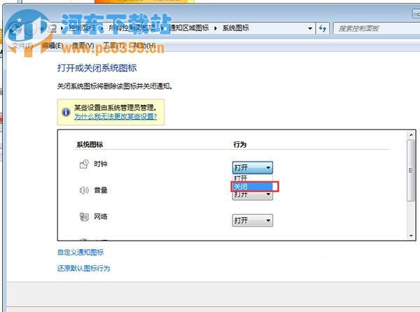 win7关闭右下角时间显示的方法教程