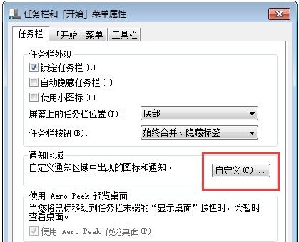win7关闭右下角时间显示的方法教程