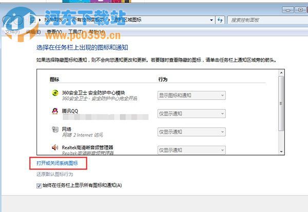 win7关闭右下角时间显示的方法教程