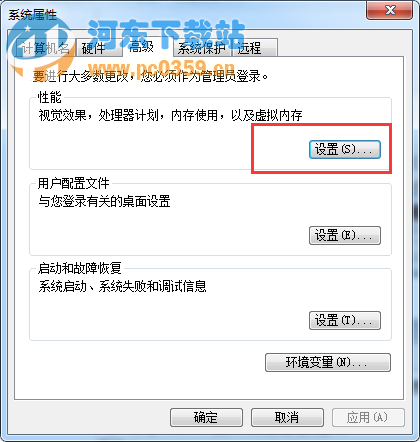 win7最佳性能设置方法教程
