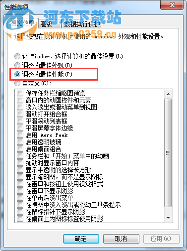 win7最佳性能设置方法教程