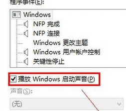 win8开机音乐的设置方法教程