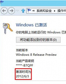 win8系统激活时间查询方法教程