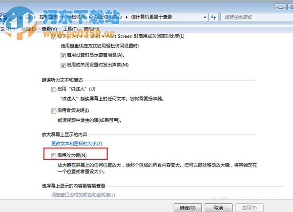 Win7取消开机自动运行放大镜功能的方法