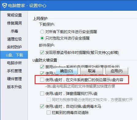 Win7打开计算机在窗口右侧多出的U盘窗口如何关闭？