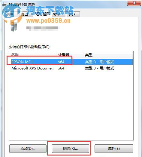 Win7系统彻底删除打印机的方法教程