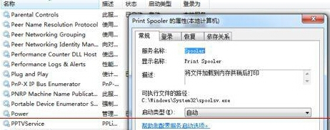 win7系统中无法找到FlashPaper打印机的解决方法教程