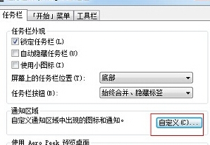 win7系统下电脑通知区域时间不显示的解决方法
