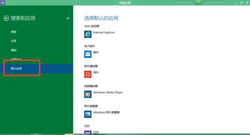 Win10系统如何更换自带播放器的方法教程