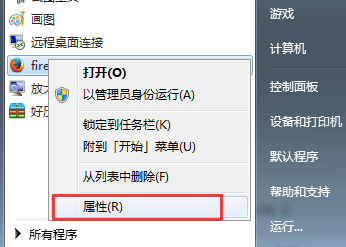 Win7开始菜单中查看程序安装存储位置方法
